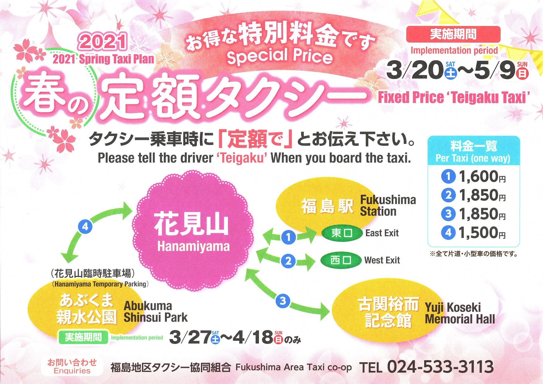 定額タクシー　ちらし